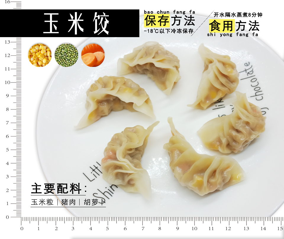 玉米餃餡 說明